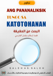 Ang Pananaliksik Tungo sa Katotohanan