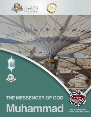 The messenger of God Muhammad